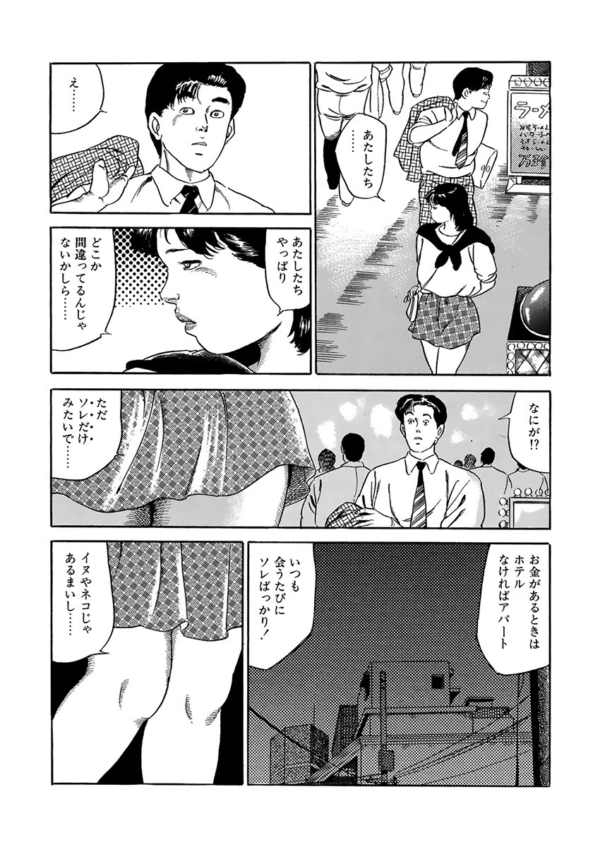 濡れっ娘 8ページ