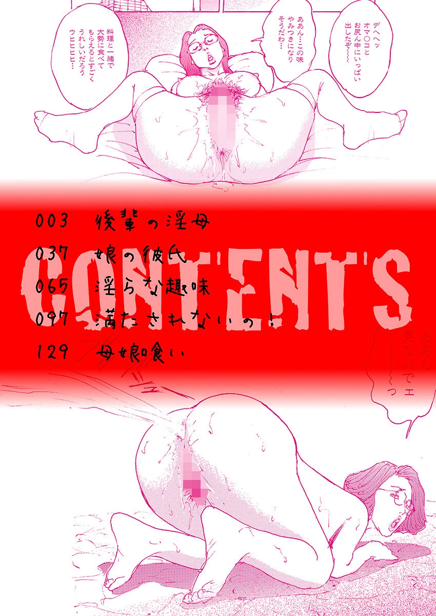 熟女の蕾がひらくとき 2ページ