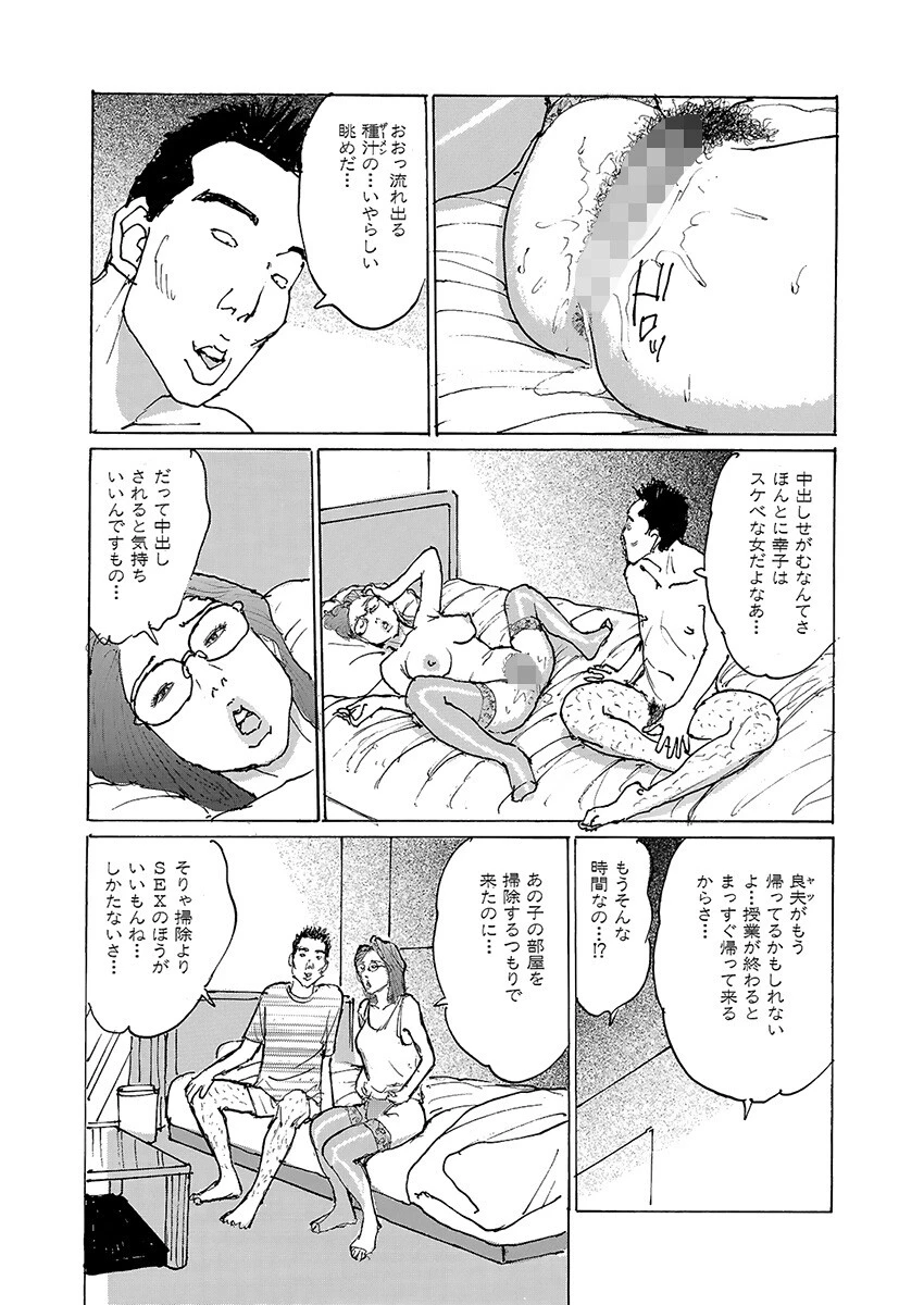 熟女の蕾がひらくとき 9ページ