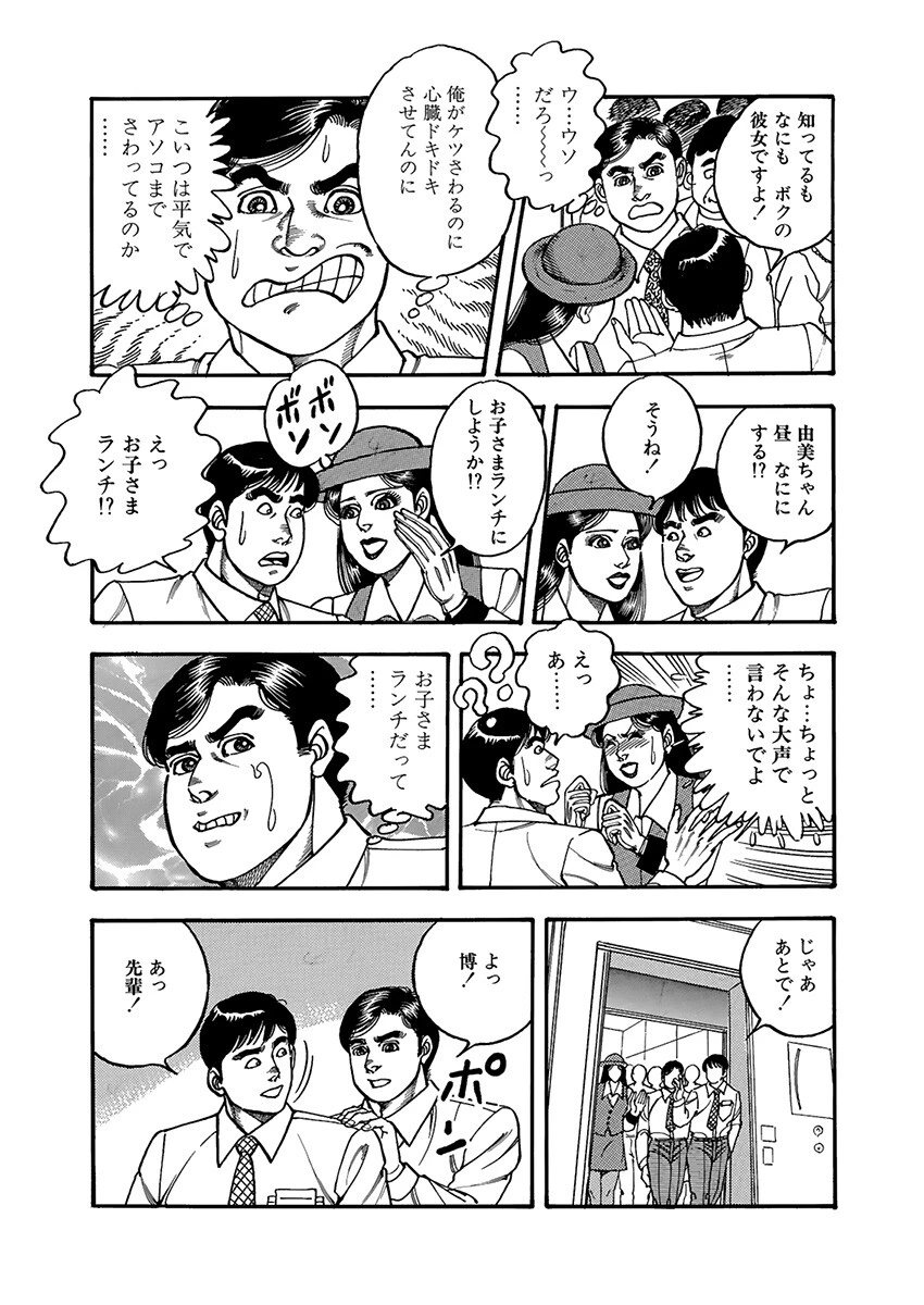 ドキドキ！Hspot 6ページ