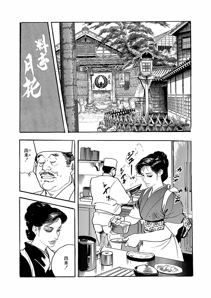 電劇ローレンス Vol.08 12ページ