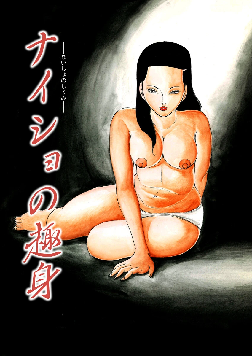 被虐の罠 狙われた人妻の秘貝 3ページ