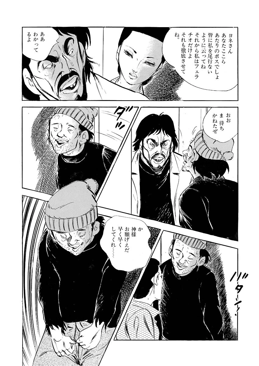 被虐の罠 狙われた人妻の秘貝 10ページ