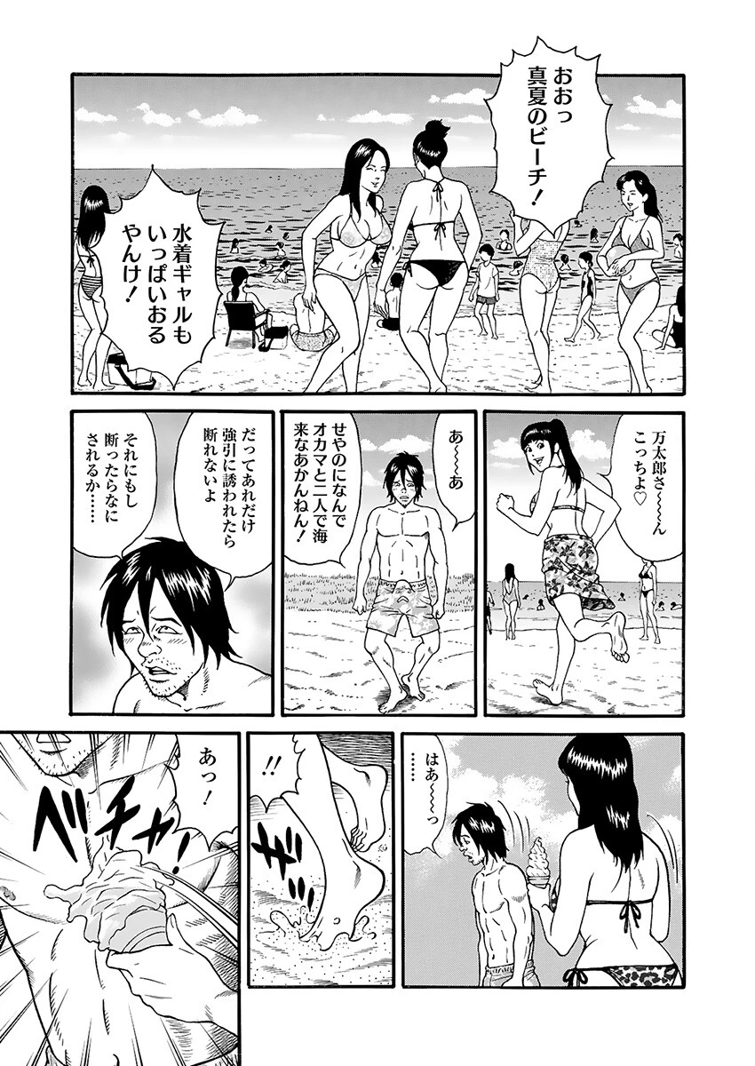 快運！！万太郎 下巻 7ページ