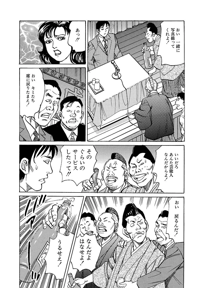 雌臭職場 7ページ