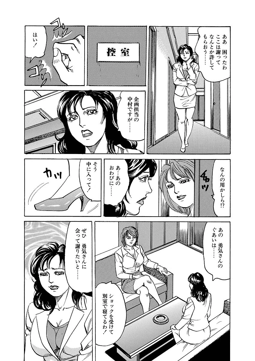 雌臭職場 9ページ