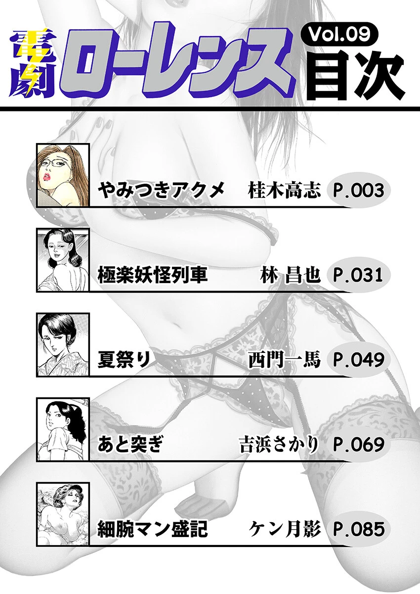 電劇ローレンス Vol.09 2ページ