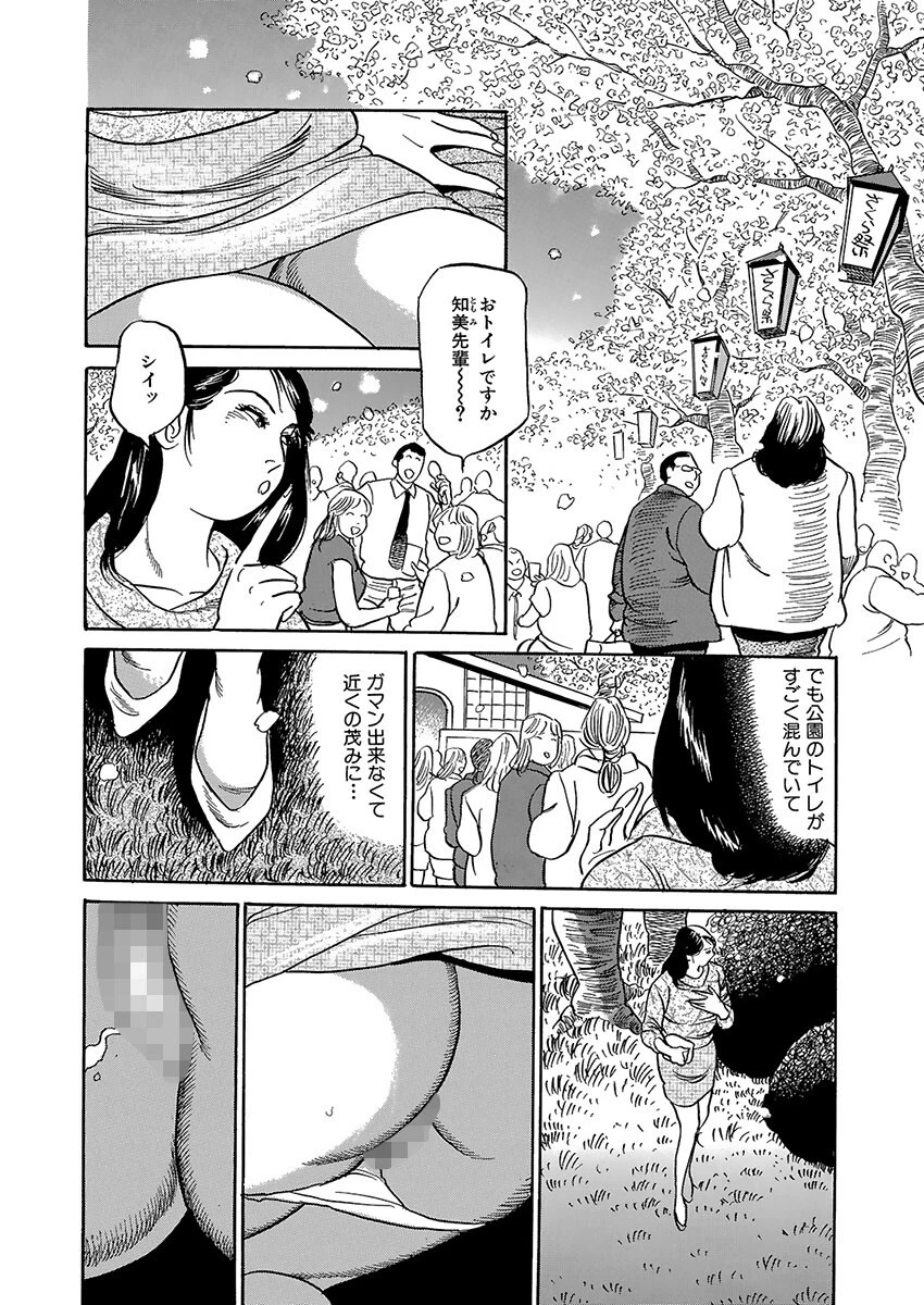 他人棒がいっぱい 6ページ