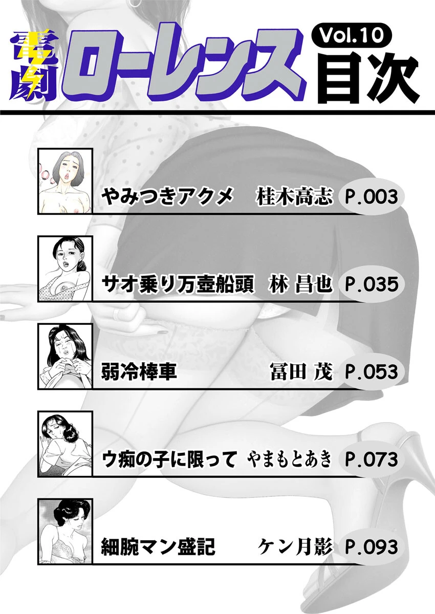 電劇ローレンス Vol.10 2ページ