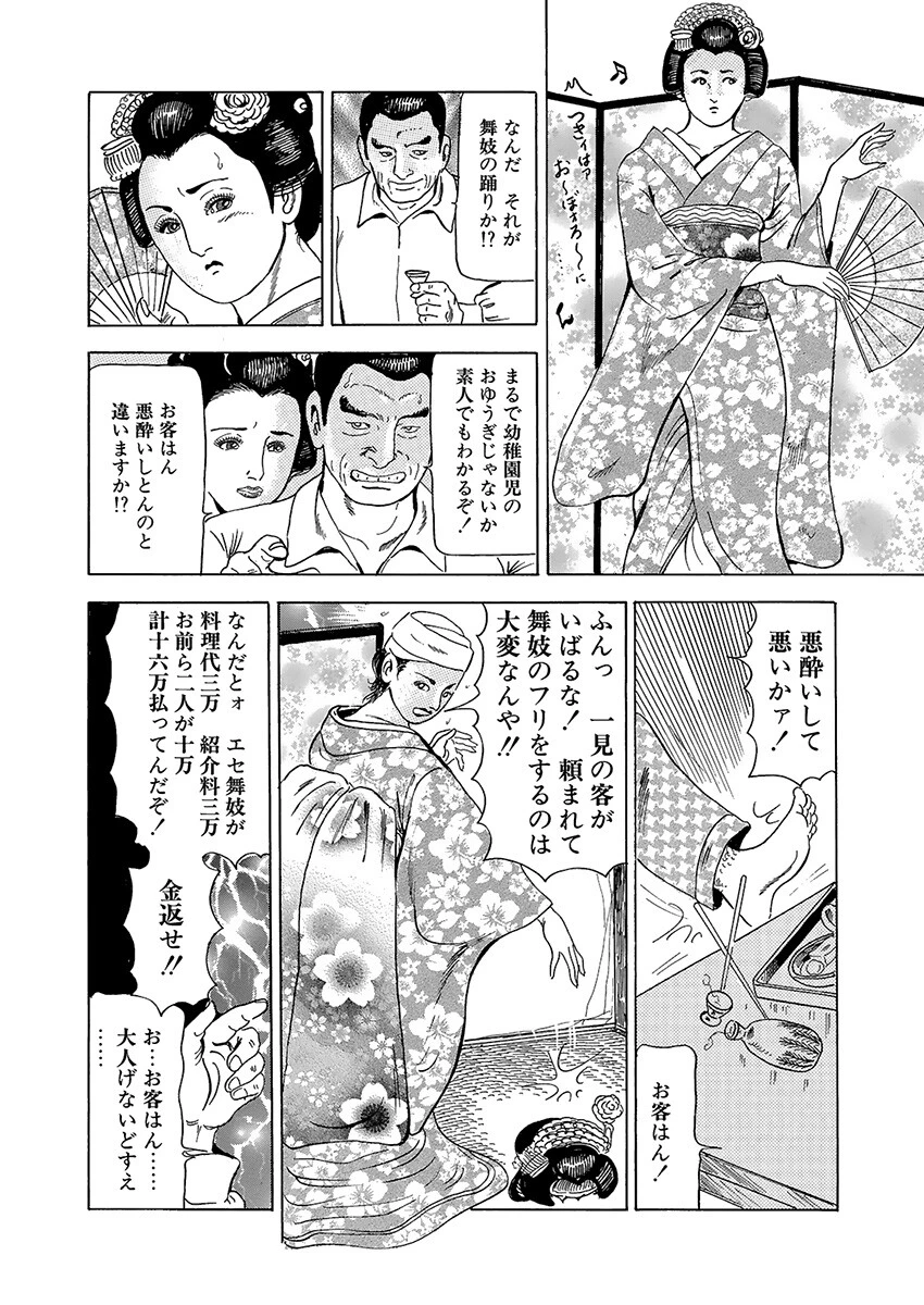 極楽イキ姦光ツアー 10ページ