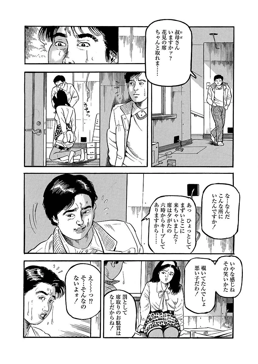 人妻色情狂い 家族を惑わせる魔性の女 7ページ