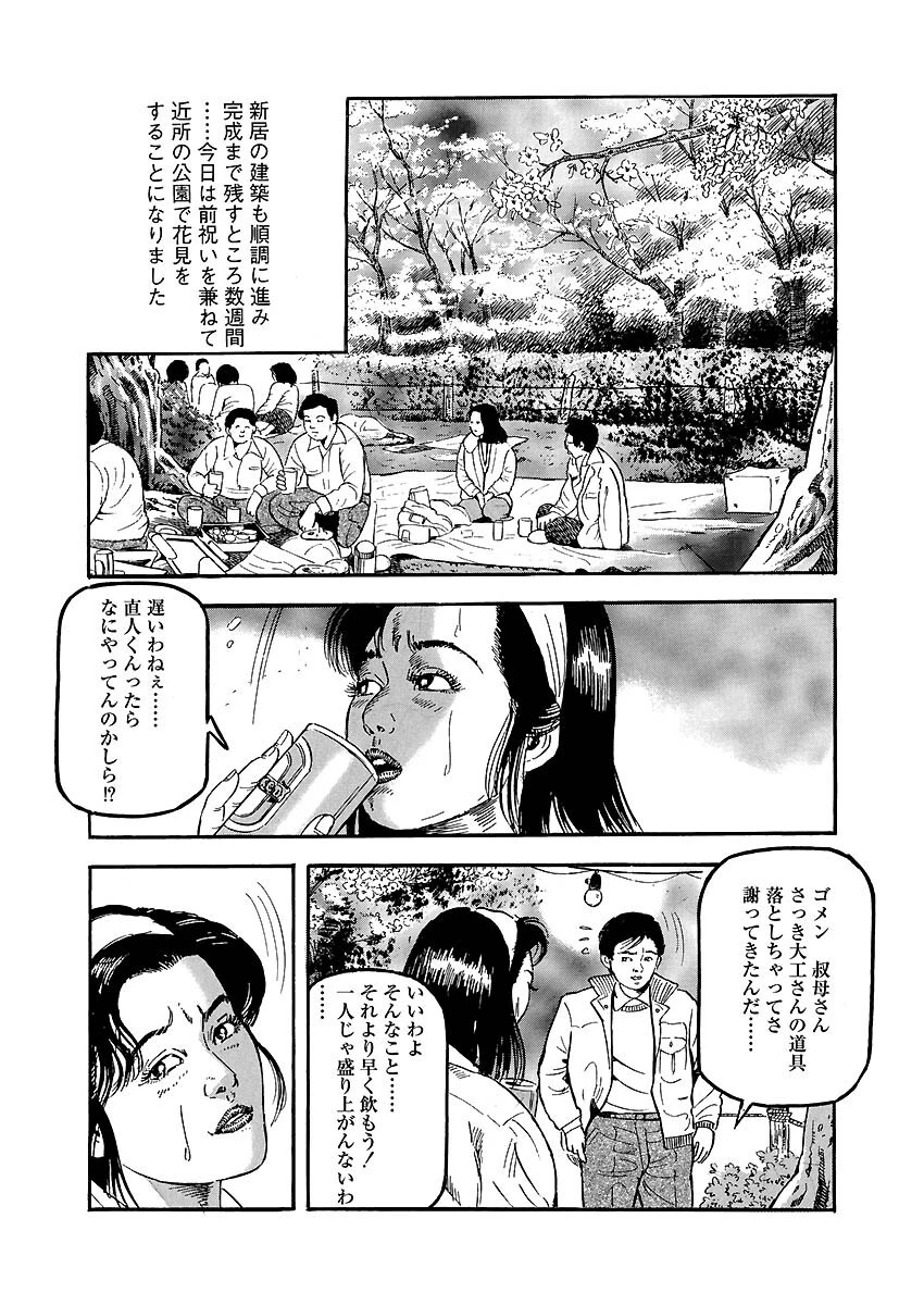 人妻色情狂い 家族を惑わせる魔性の女 8ページ