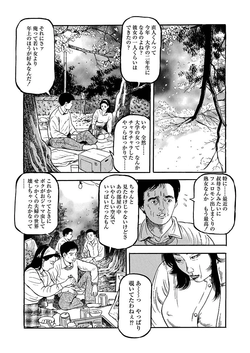 人妻色情狂い 家族を惑わせる魔性の女 9ページ