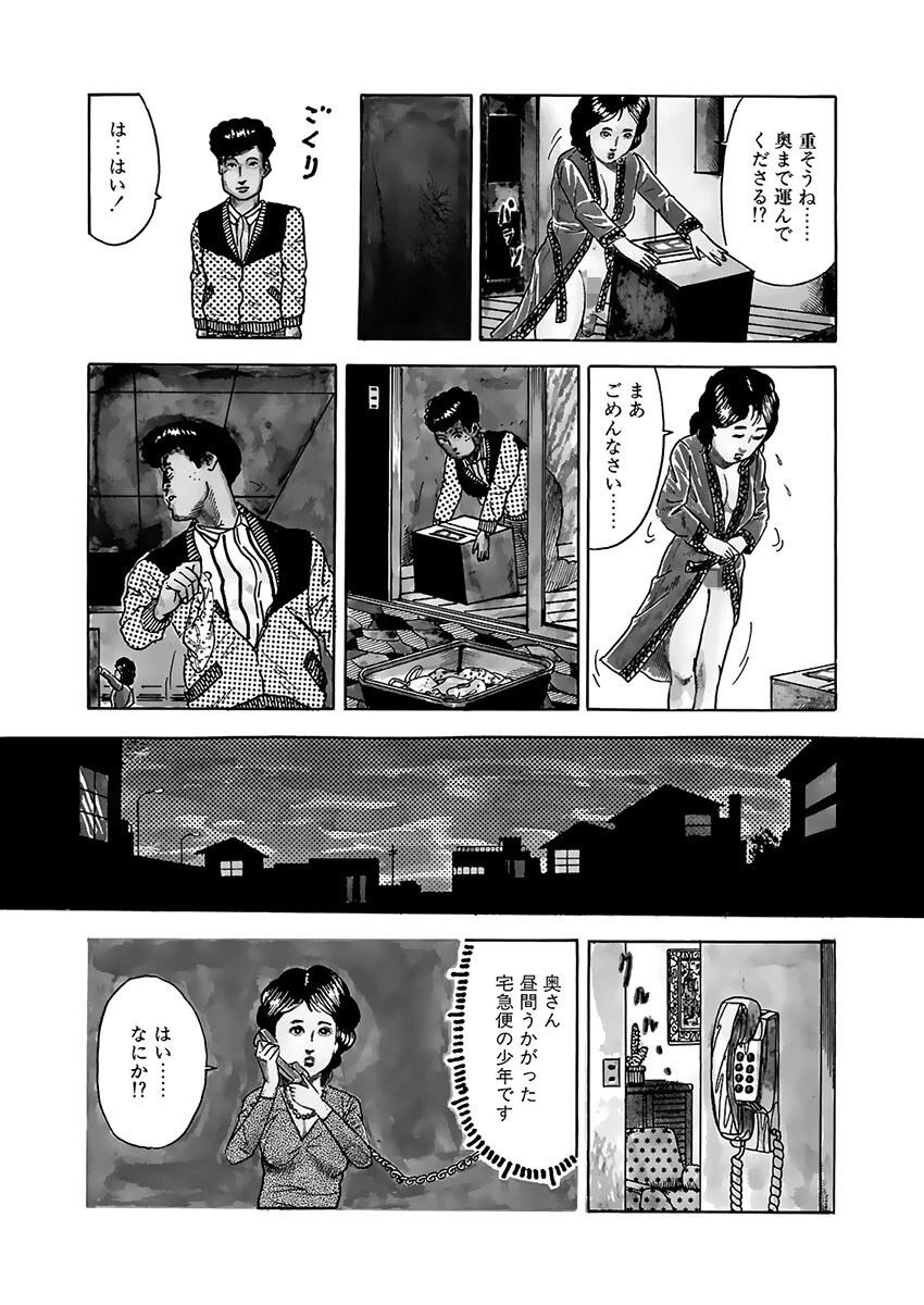 黄昏淫夢人妻奇譚 6ページ