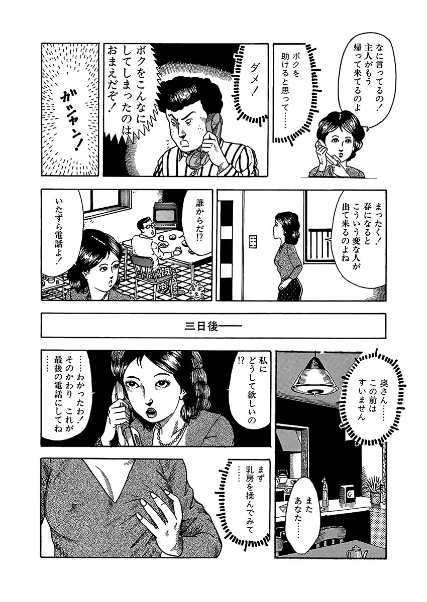 黄昏淫夢人妻奇譚 8ページ