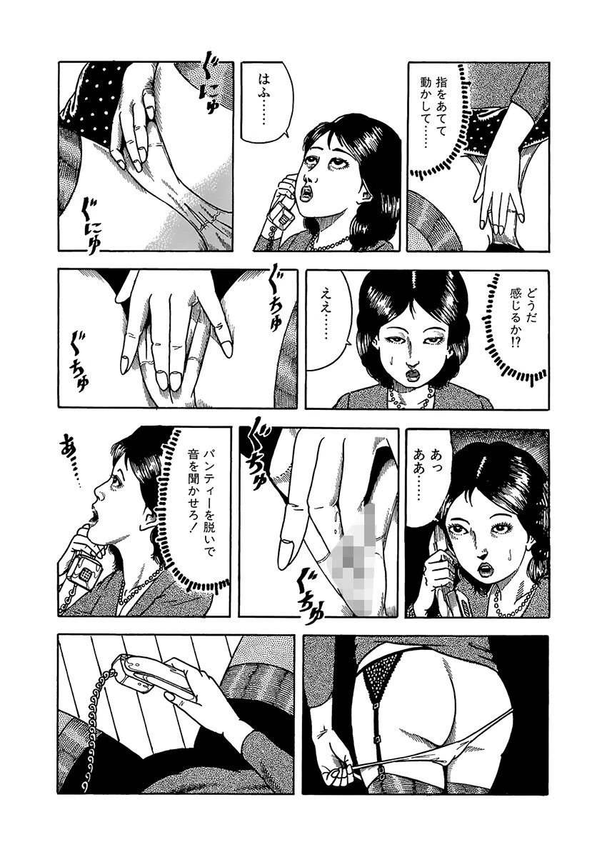 黄昏淫夢人妻奇譚 10ページ