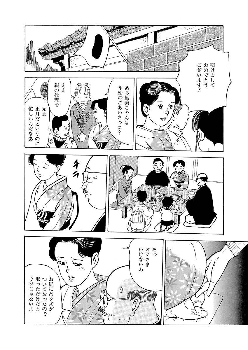 嗚呼！不純家族 4ページ