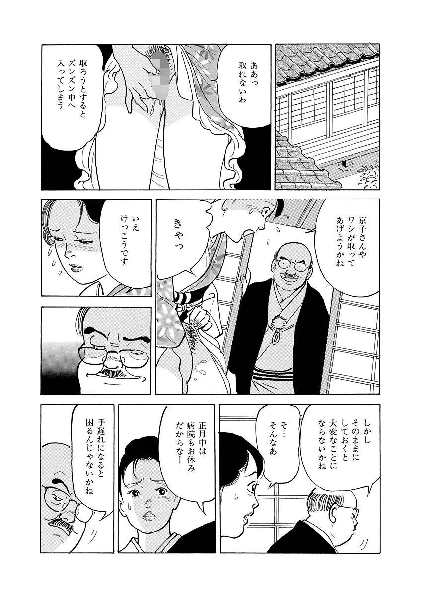 嗚呼！不純家族 9ページ