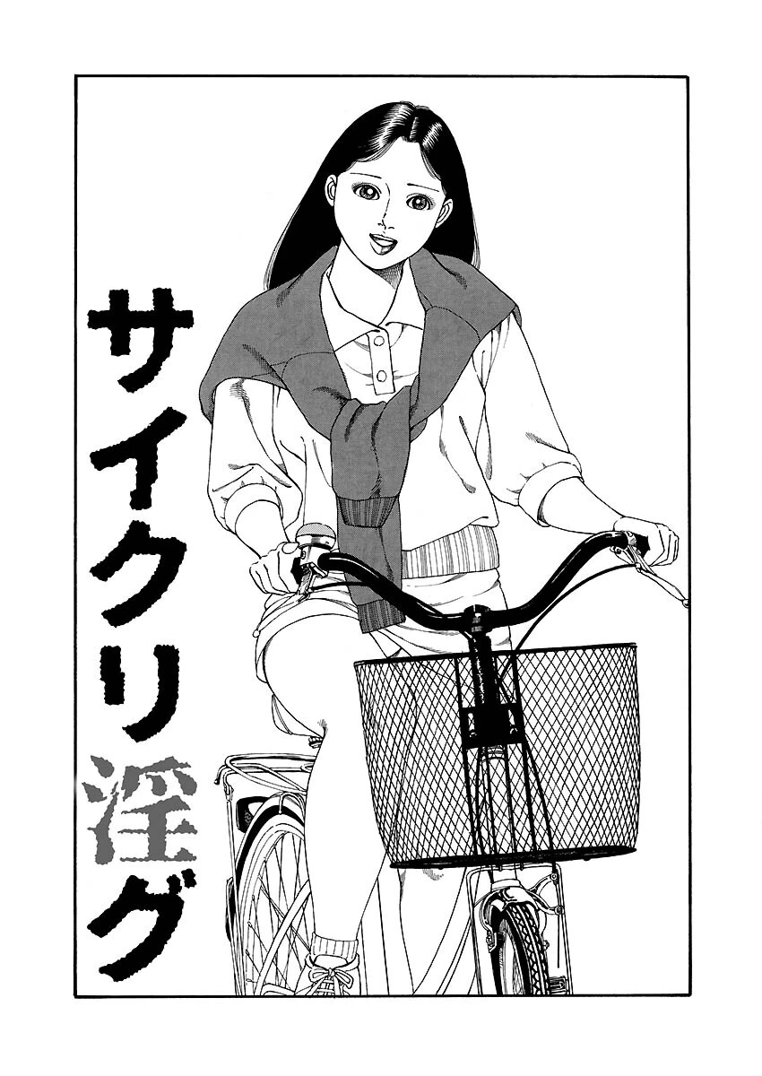 野外狂猥歌 3ページ