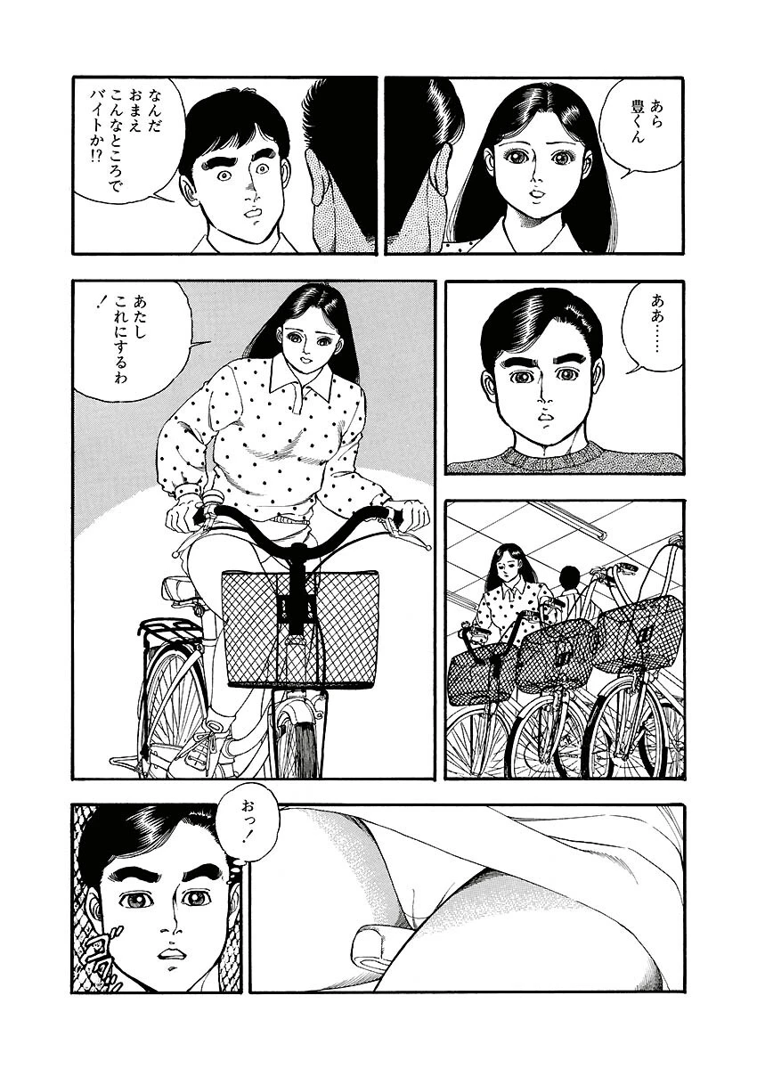 野外狂猥歌 5ページ