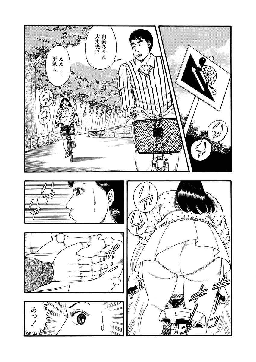 野外狂猥歌 7ページ