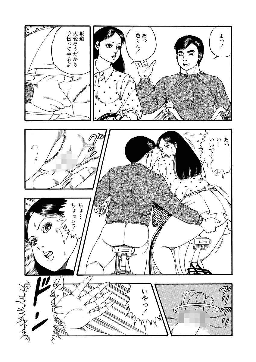 野外狂猥歌 8ページ