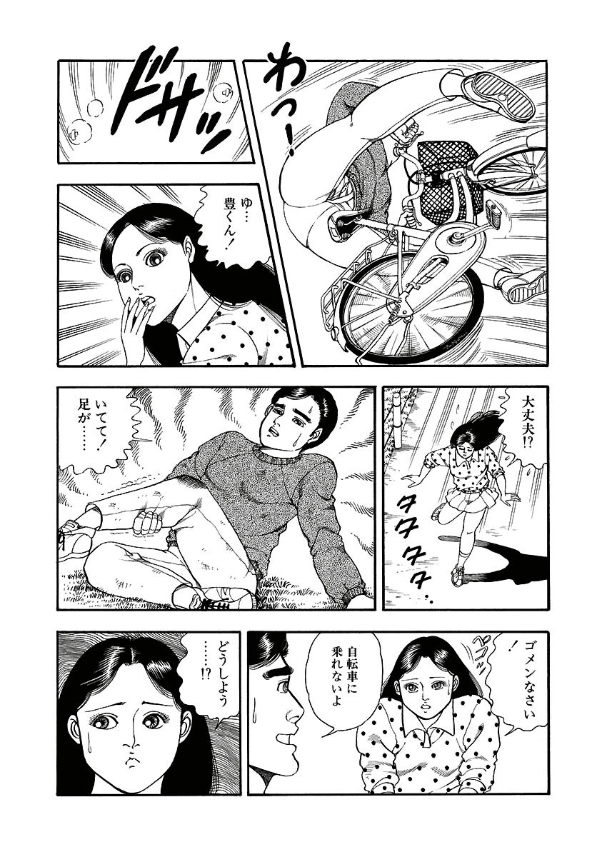 野外狂猥歌 9ページ