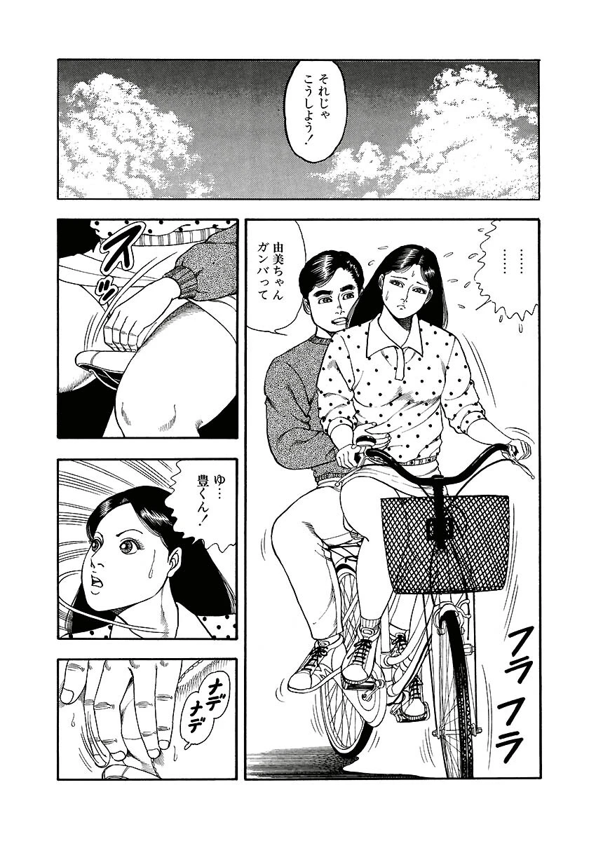 野外狂猥歌 10ページ