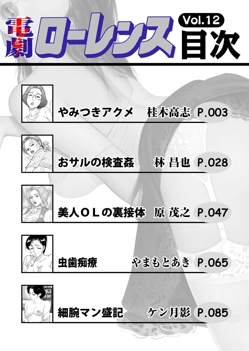 電劇ローレンス Vol.12 2ページ