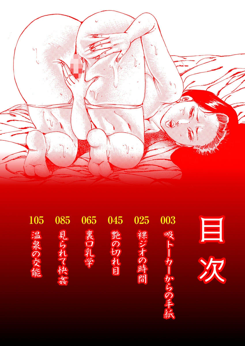 恥辱に溺れて 2ページ