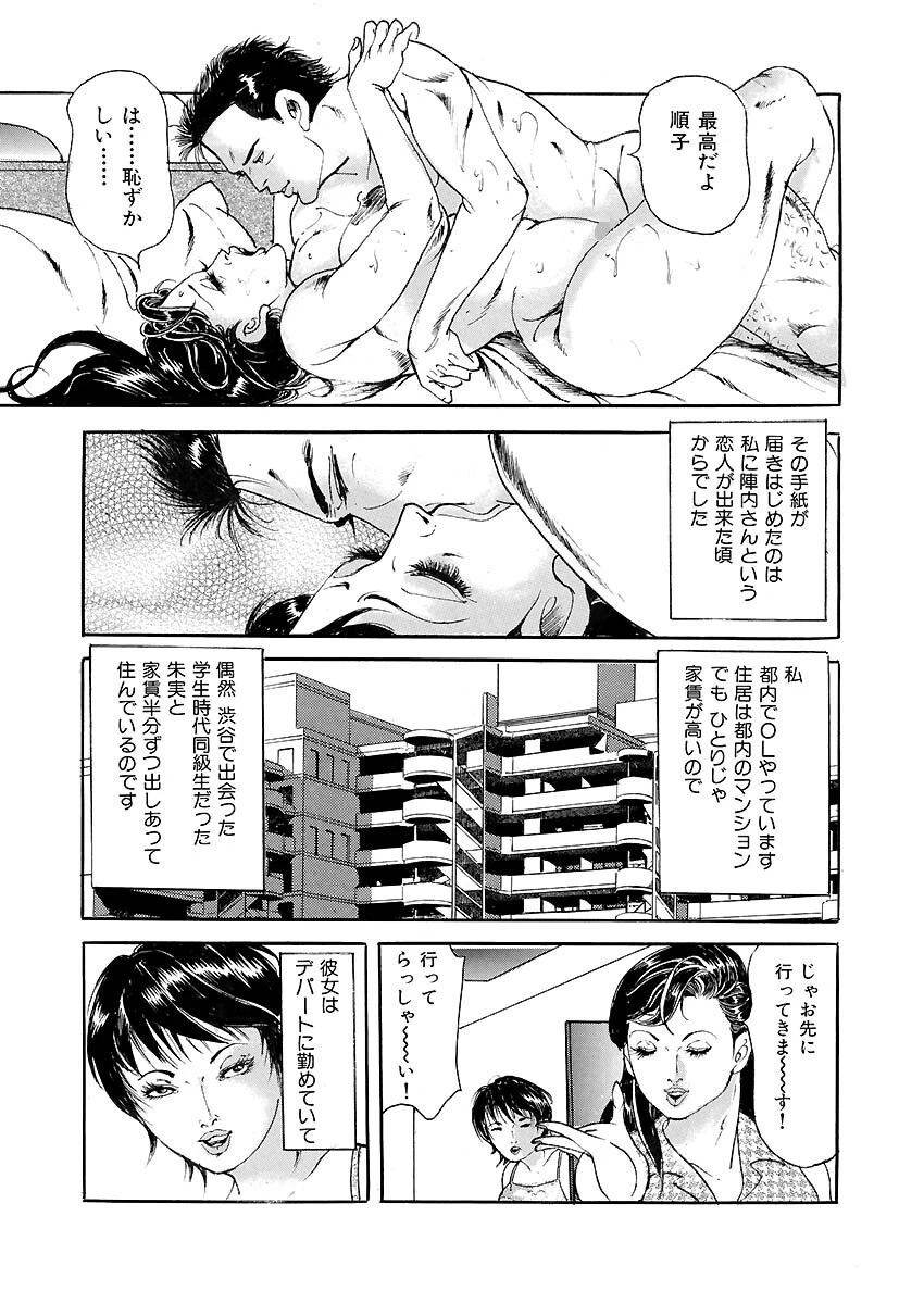 恥辱に溺れて 5ページ