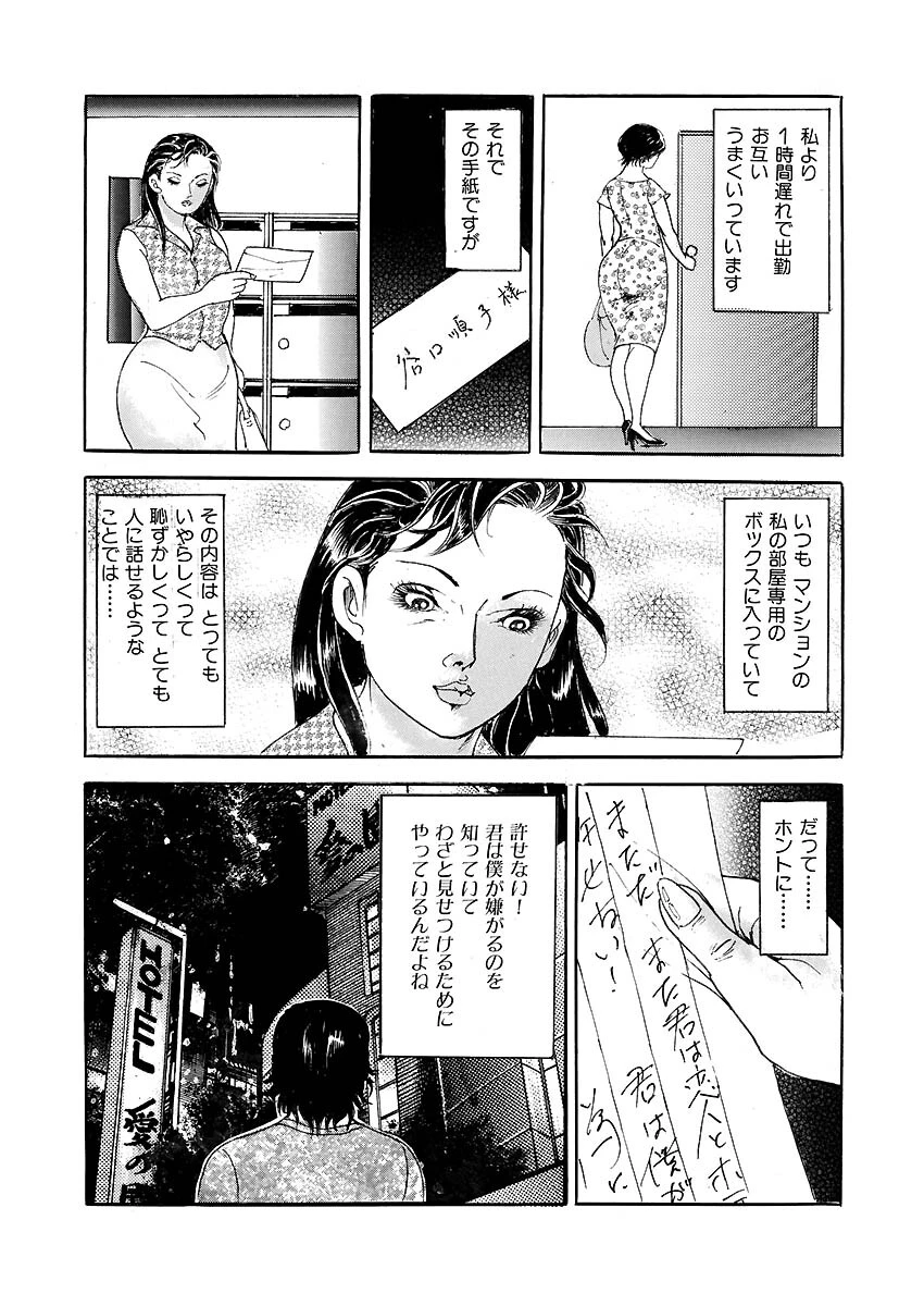 恥辱に溺れて 6ページ