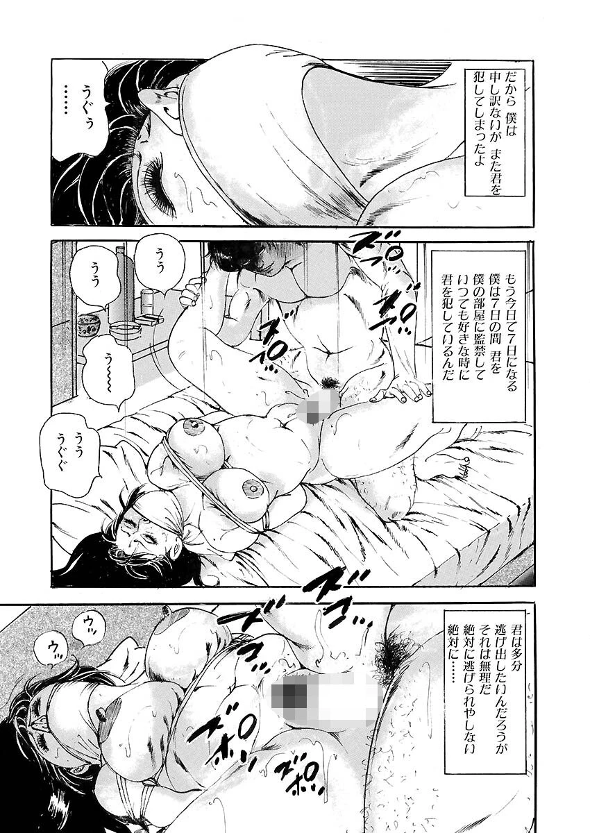 恥辱に溺れて 7ページ