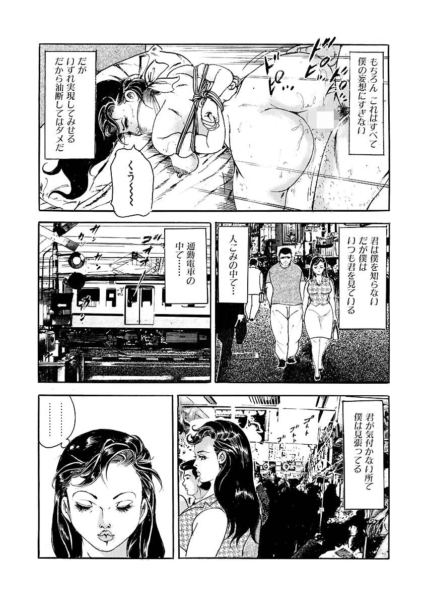 恥辱に溺れて 8ページ