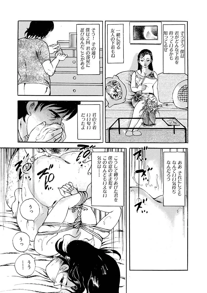 恥辱に溺れて 9ページ