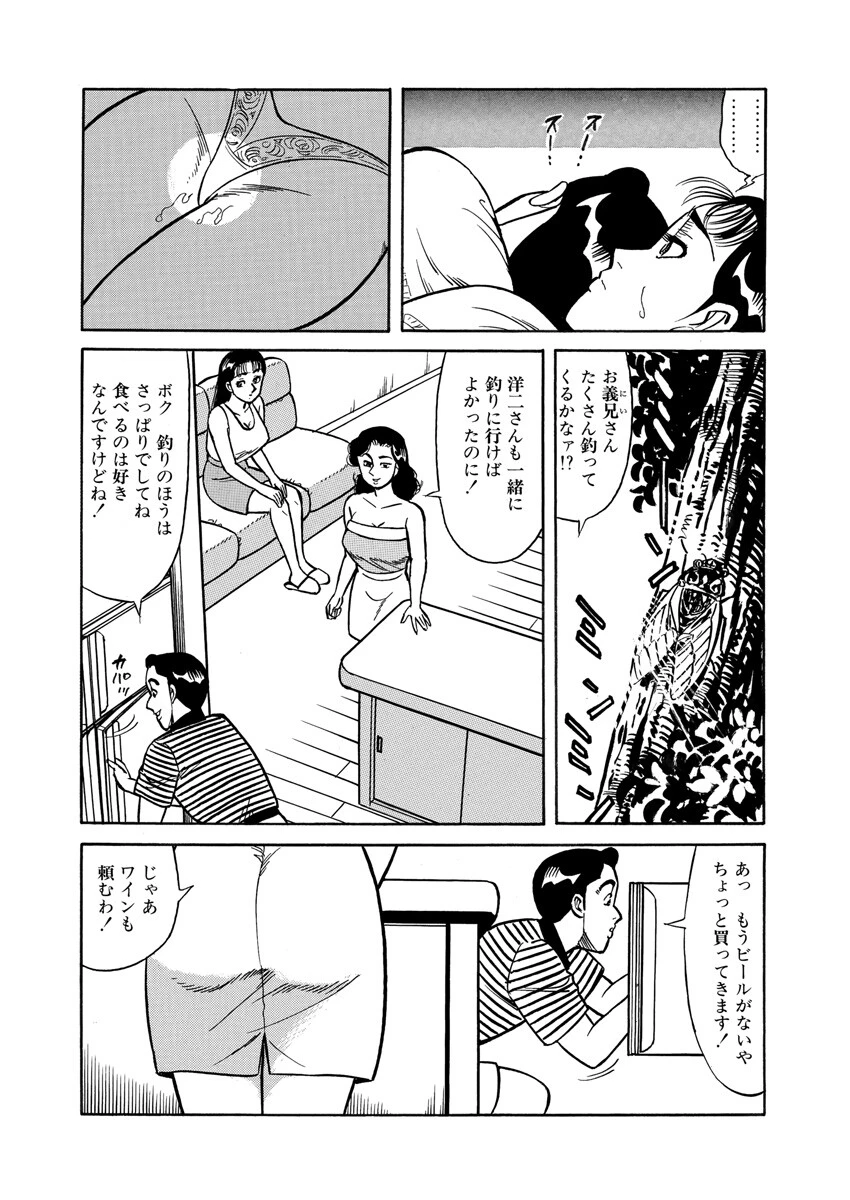 愛妹の濡れ穴 9ページ