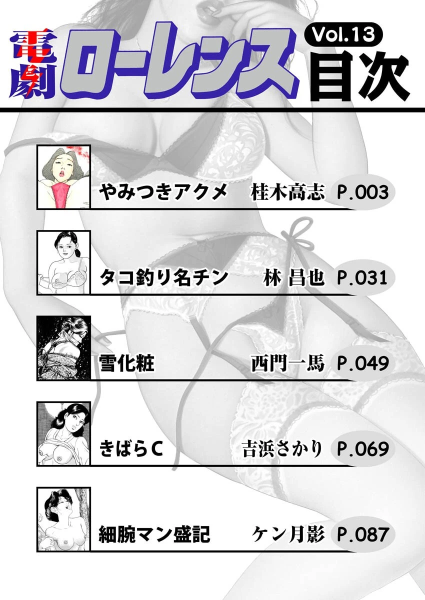 電劇ローレンス Vol.13 2ページ