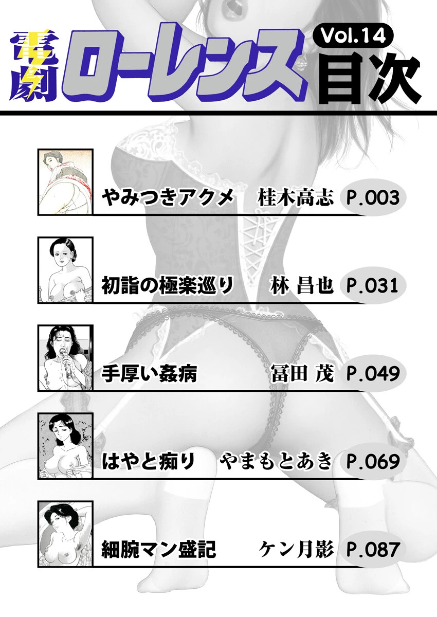 電劇ローレンス Vol.14 2ページ