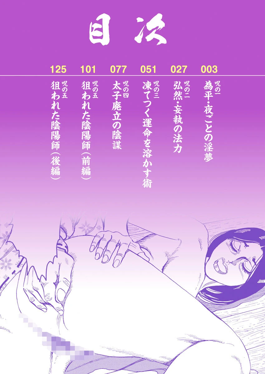 淫陽師 2ページ