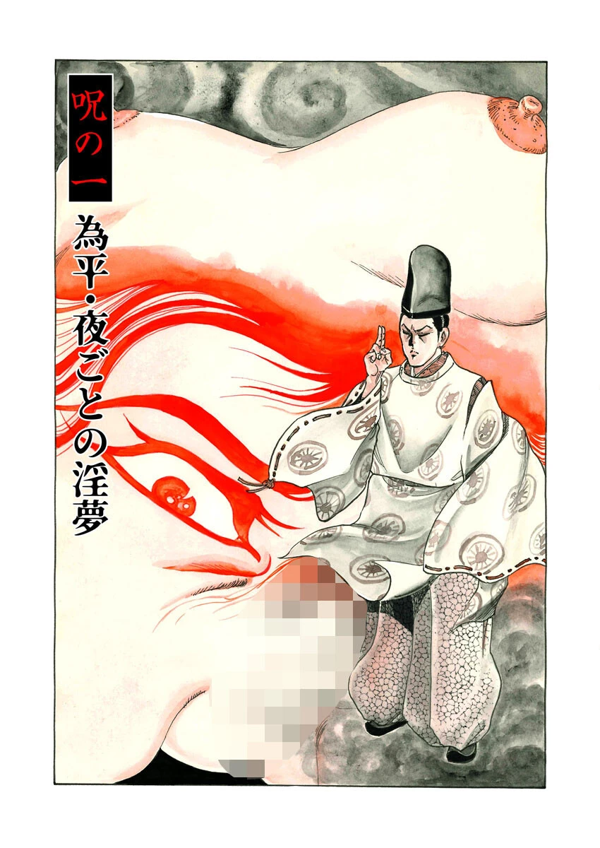 淫陽師 3ページ