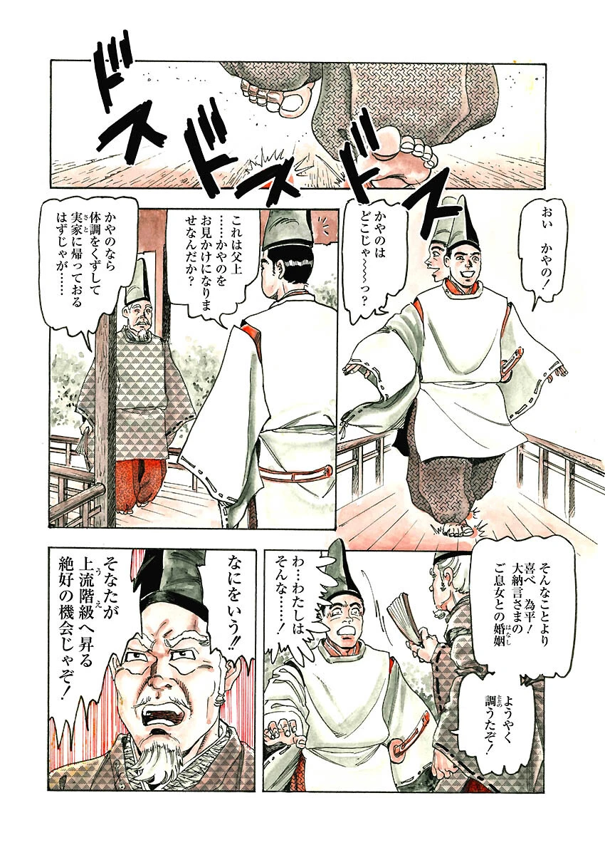 淫陽師 6ページ