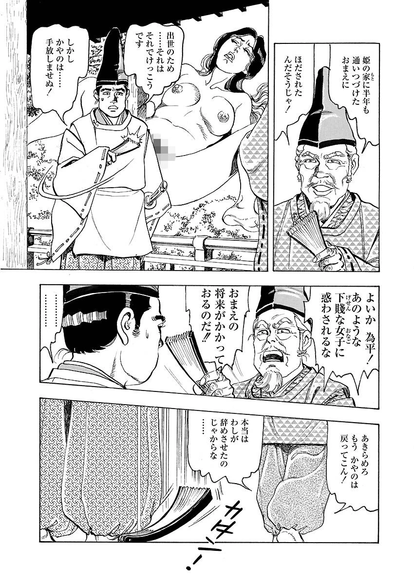 淫陽師 7ページ