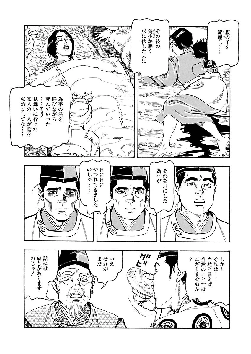 淫陽師 9ページ