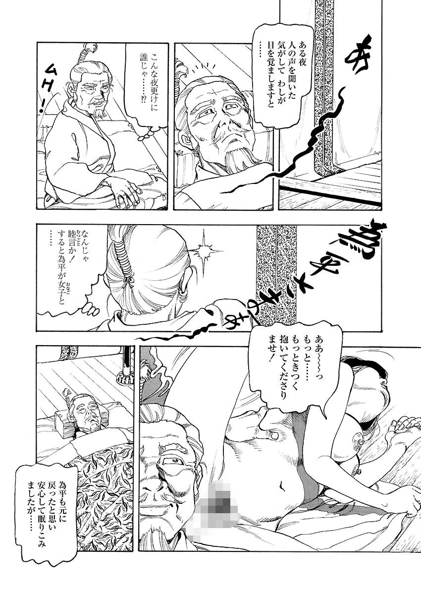 淫陽師 10ページ