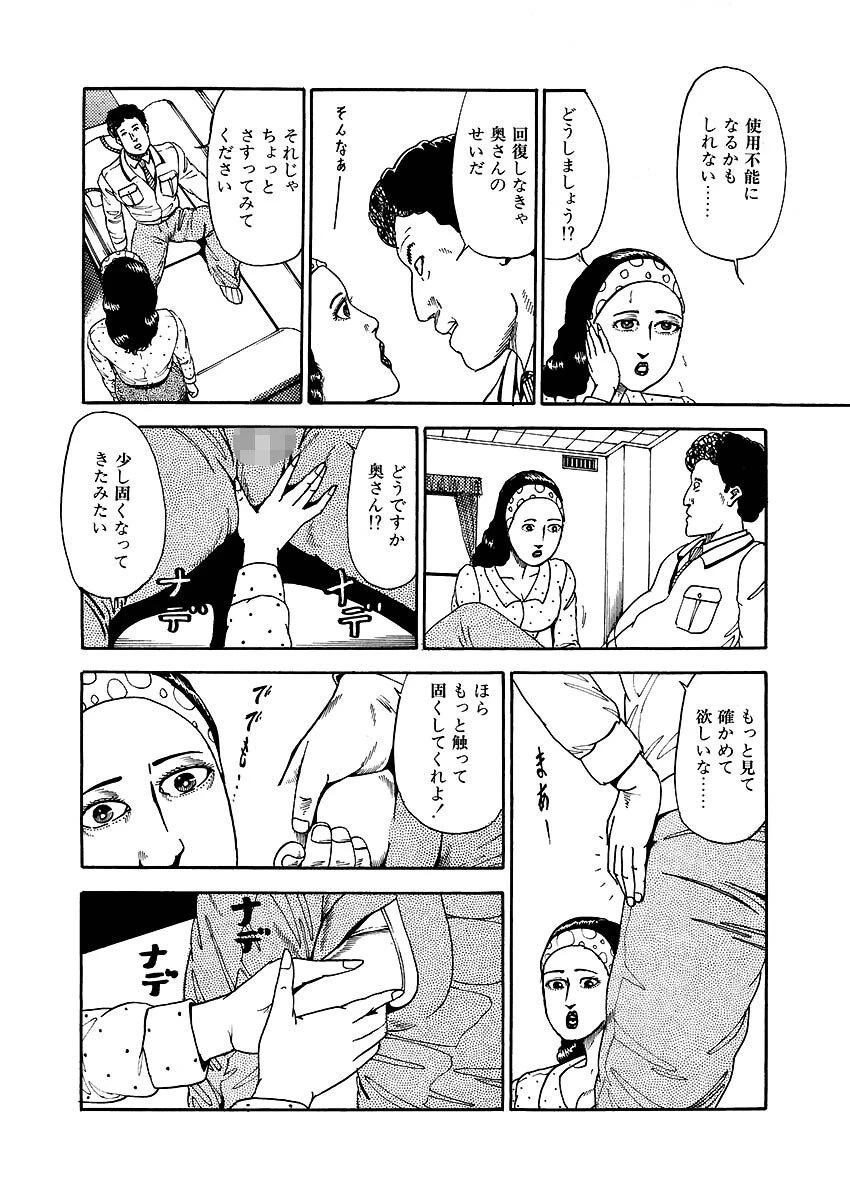 背徳妻の姦淫 9ページ