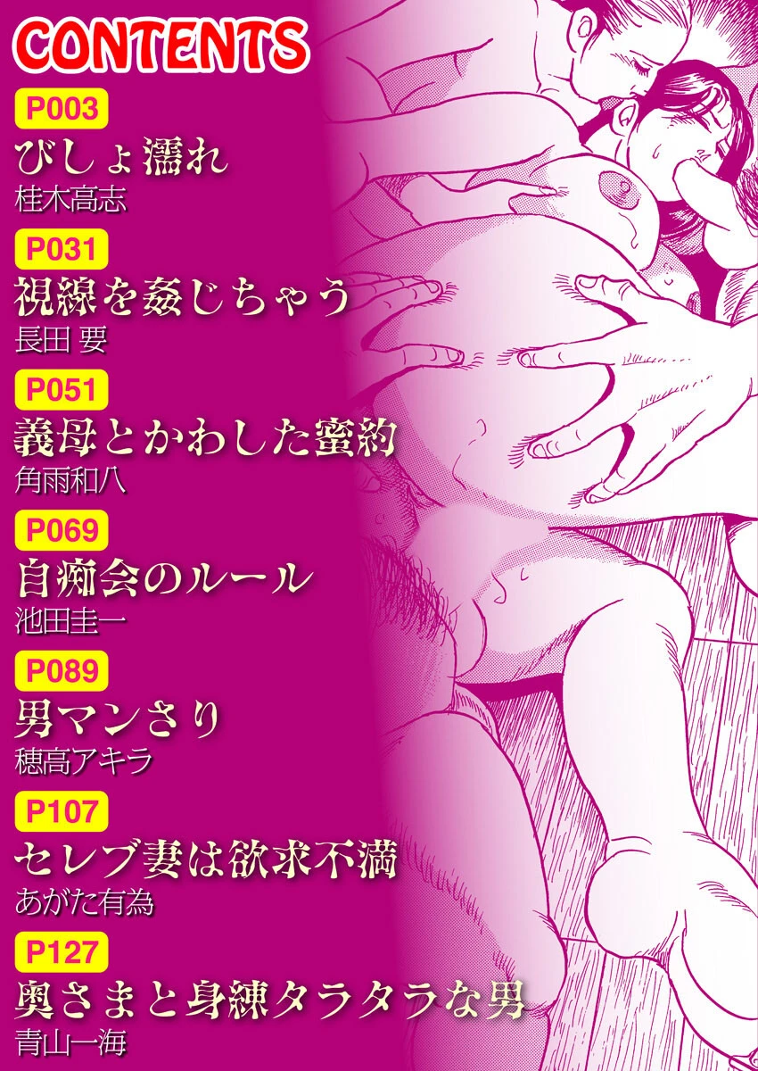 倒錯妻の恥悦 2ページ