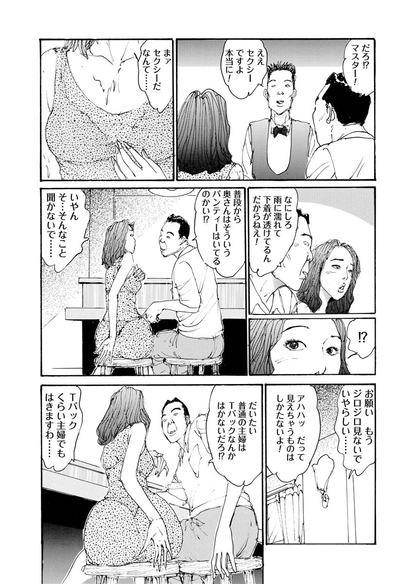 倒錯妻の恥悦 7ページ