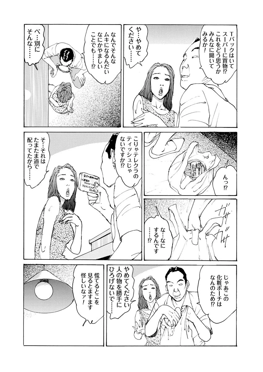 倒錯妻の恥悦 8ページ