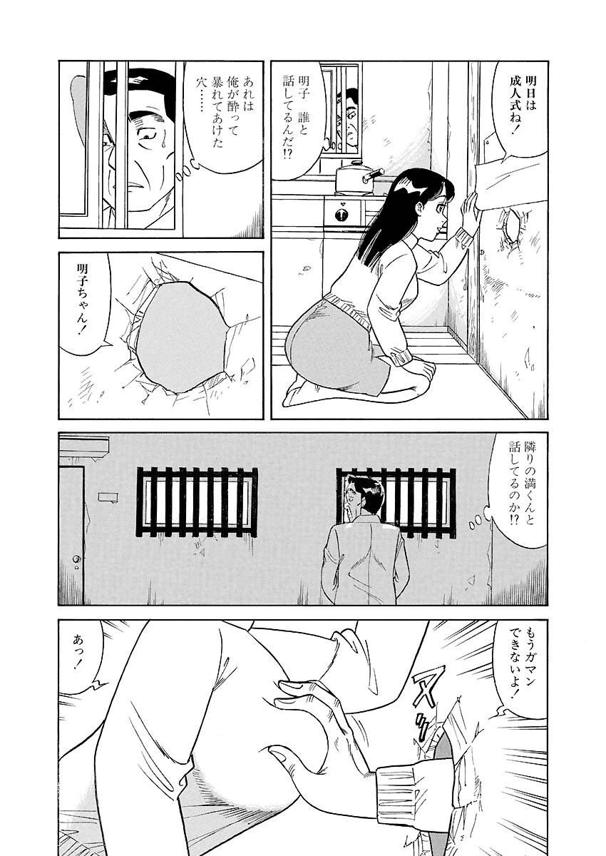 娘の性臭 6ページ