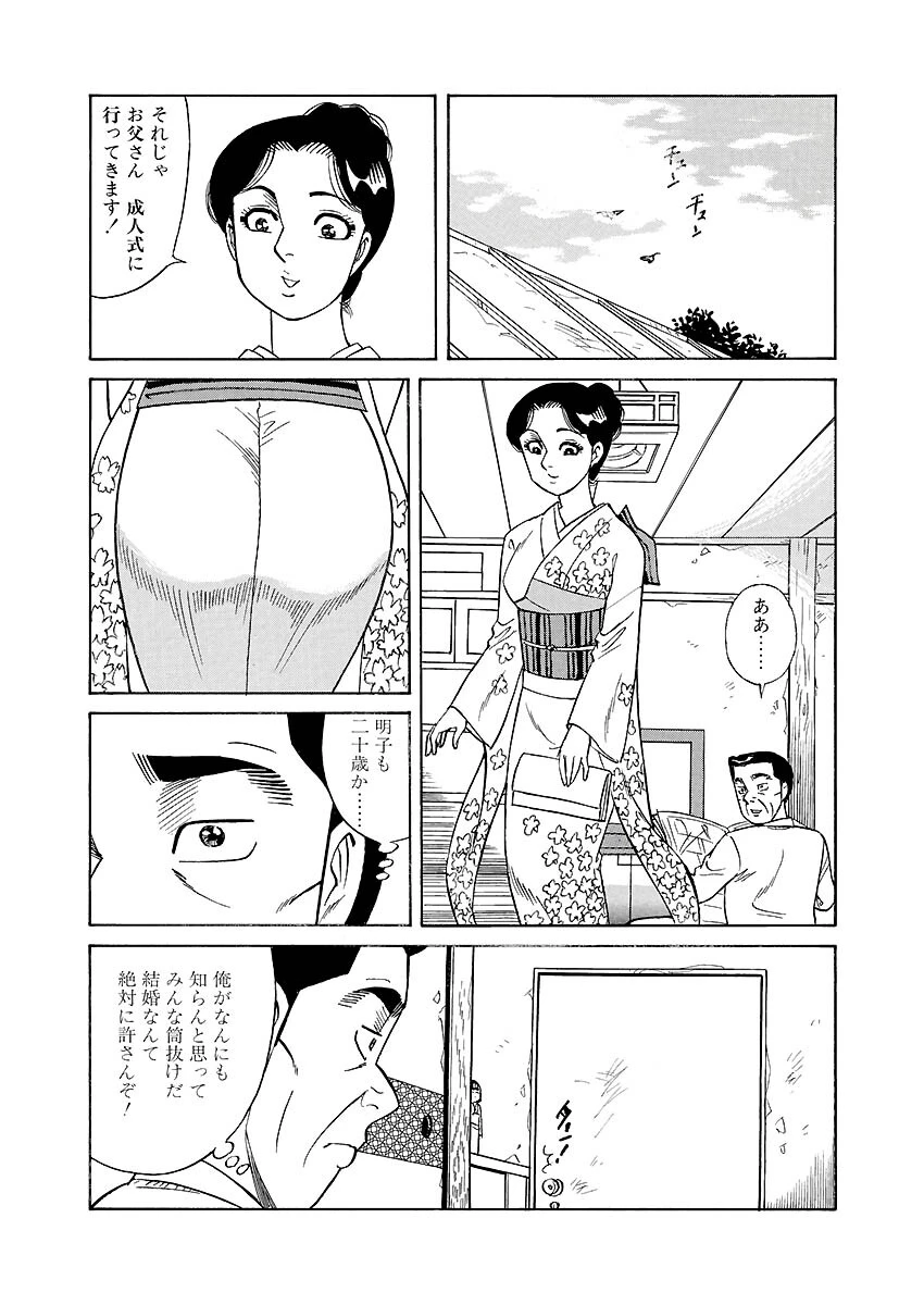 娘の性臭 8ページ